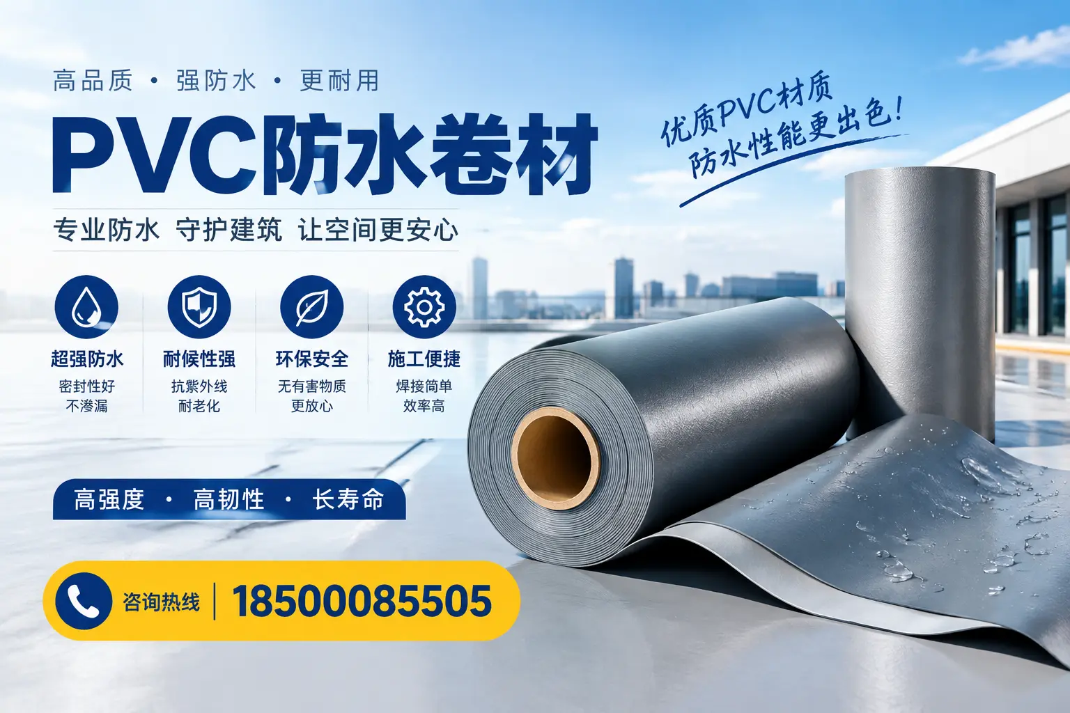 如何判断PVC防水卷材的质量优劣?孝感选购技巧