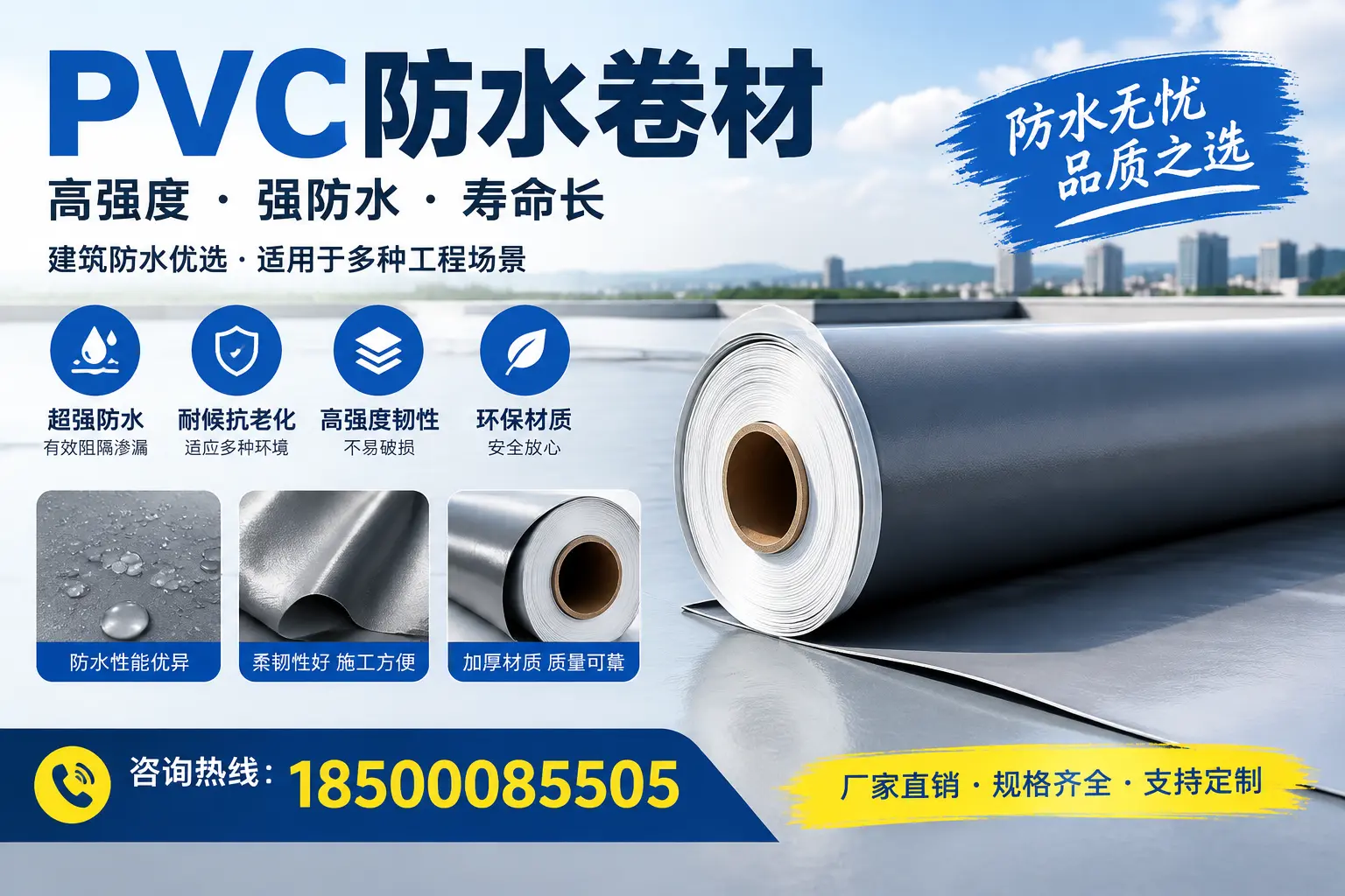 PVC防水卷材的性能测试方法,确保质量与安全孝感